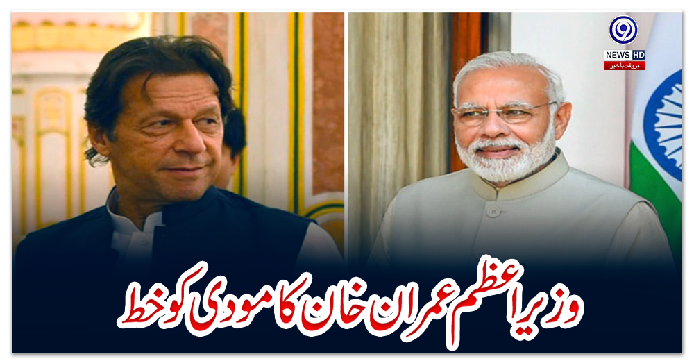 وزیر-اعظم-عمران-خان-کا-مودی-کو-خط