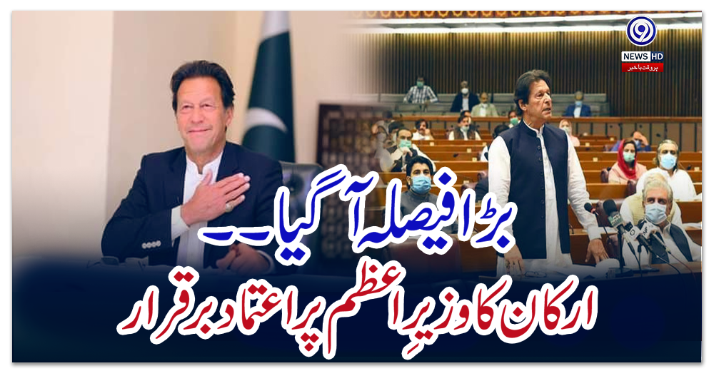 قومی-اسمبلی-میں-وزیراعظم-پر-اعتماد-کیلئے-ووٹنگ-کا-عمل-مکمل