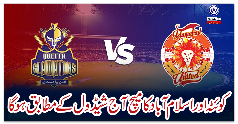کوئٹہ-اور-اسلام-آباد-کامیچ-آج-شیڈول-کے-مطابق-ہوگا،-پی-سی-بی
