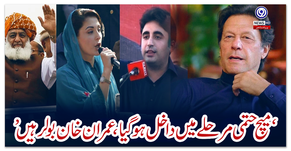 ‘میچ-حتمی-مرحلے-میں-داخل-ہوگیا،-عمران-خان-بولر-ہیں’