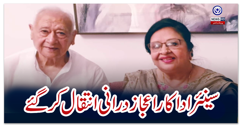 سینئر-اداکار-اعجاز-درانی-انتقال-کر-گئے