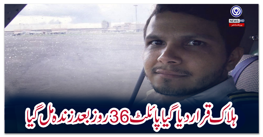 ہلاک-قرار-دیا-گیا-پائلٹ-36-روز-بعد-زندہ-مل-گیا