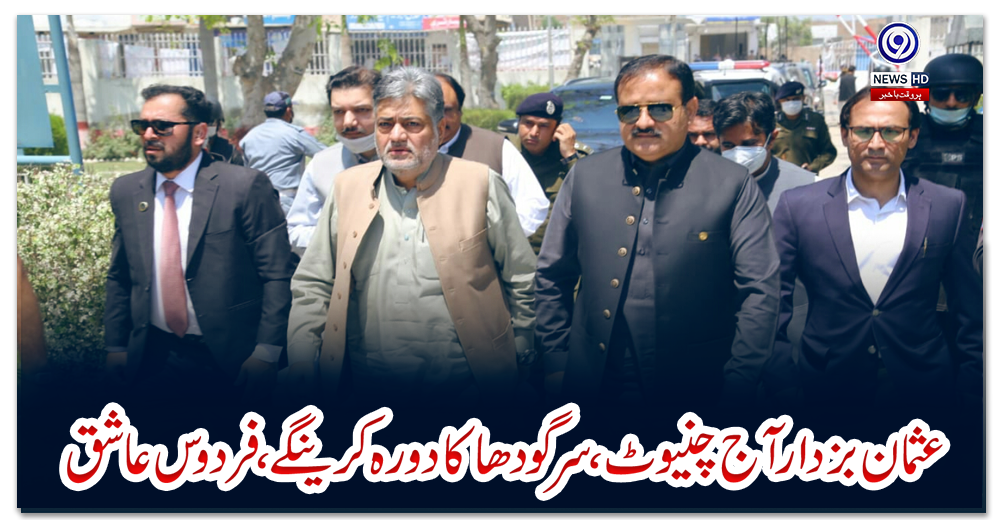 عثمان-بزدار-آج-چنیوٹ-،-سرگودھا-کا-دورہ-کرینگے،-فردوس-عاشق