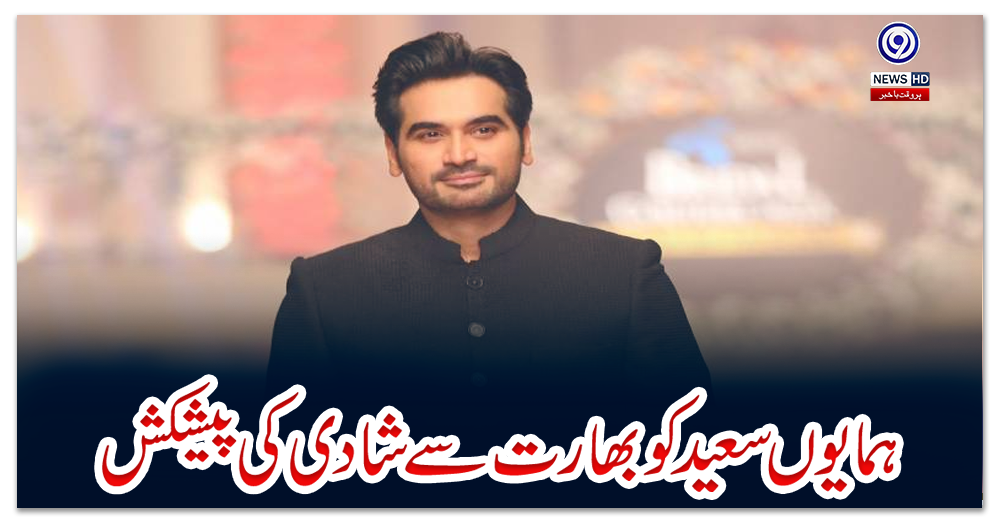 ہمایوں-سعید-کو-بھارت-سے-شادی-کی-پیشکش