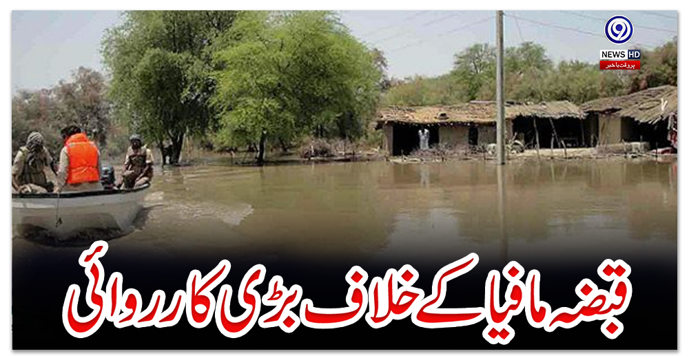قبضہ-مافیا-کے-خلاف-بڑی-کارروائی