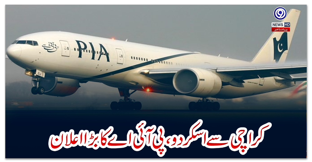 کراچی-سے-اسکردو،-پی-آئی-اے-کا-بڑا-اعلان