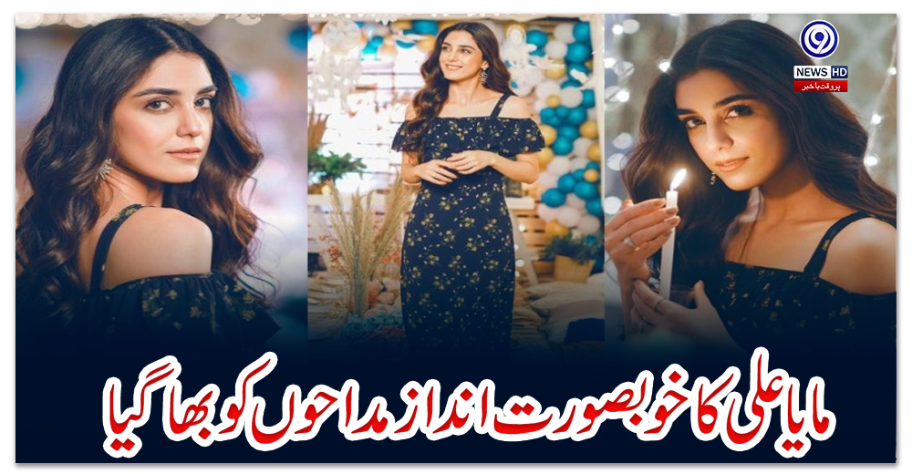 مایا-علی-کا-خوبصورت-انداز-مداحوں-کو-بھا-گیا