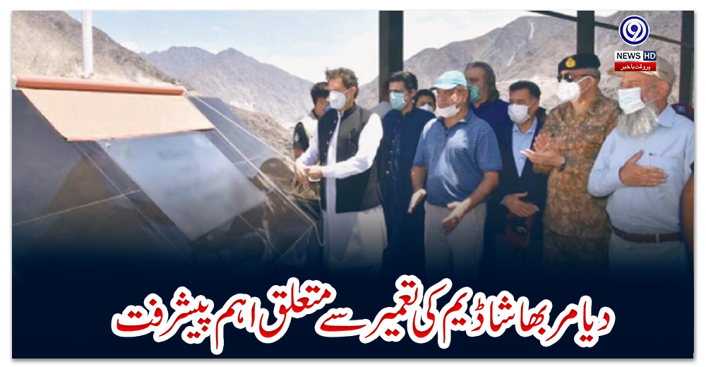 دیا-مربھاشا-ڈیم-کی-تعمیر-سے-متعلق-اہم-پیشرفت