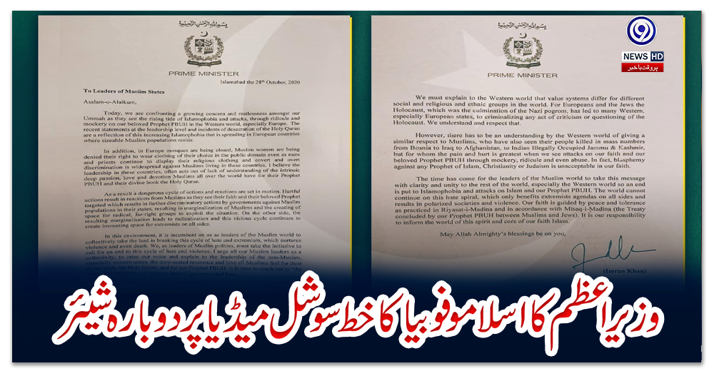 وزیراعظم-کا-اسلاموفوبیا-کا-خط-سوشل-میڈیا-پر-دوبارہ-شیئر