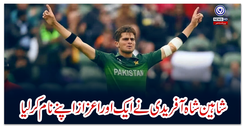 شاہین-شاہ-آفریدی-نے-ایک-اور-اعزاز-اپنے-نام-کر-لیا