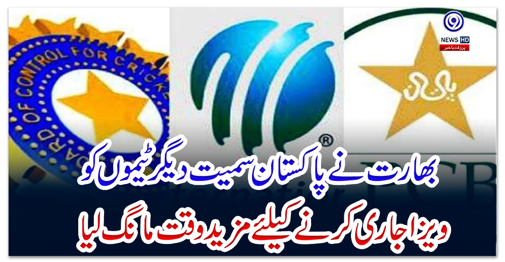 بھارت-نے-پاکستان-سمیت-دیگر-ٹیموں-کو-ویزا-جاری-کرنے-کیلئے-مزید-وقت-مانگ-لیا