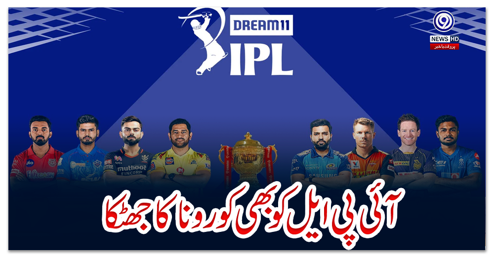 آئی-پی-ایل-کو-بھی-کورونا-کا-جھٹکا