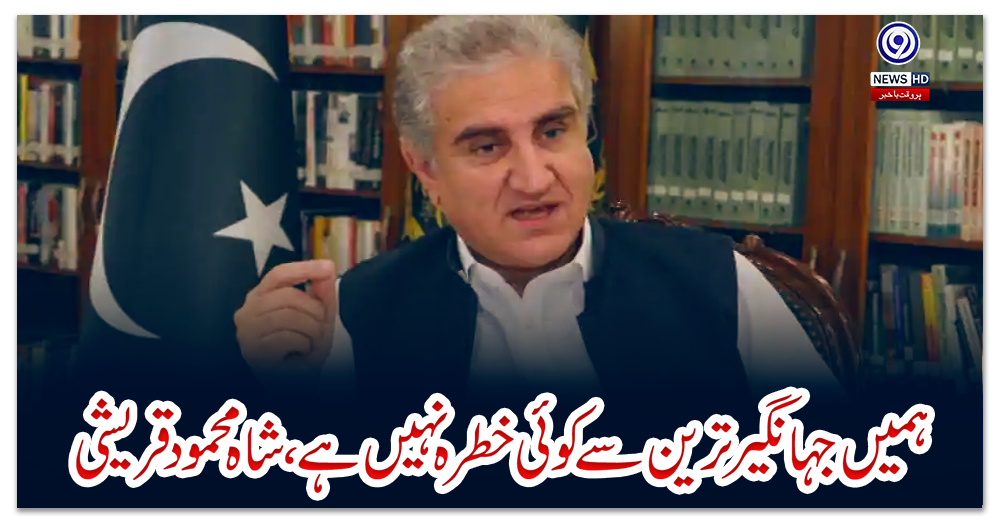 ہمیں-جہانگیر-ترین-سے-کوئی-خطرہ-نہیں-ہے،-شاہ-محمود-قریشی