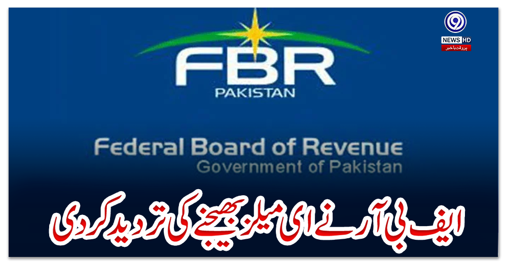 ایف-بی-آر-نے-ای-میلز-بھیجنے-کی-تردید-کر-دی