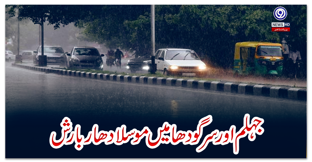 جہلم-اور-سرگودھا-میں-موسلادھار-بارش