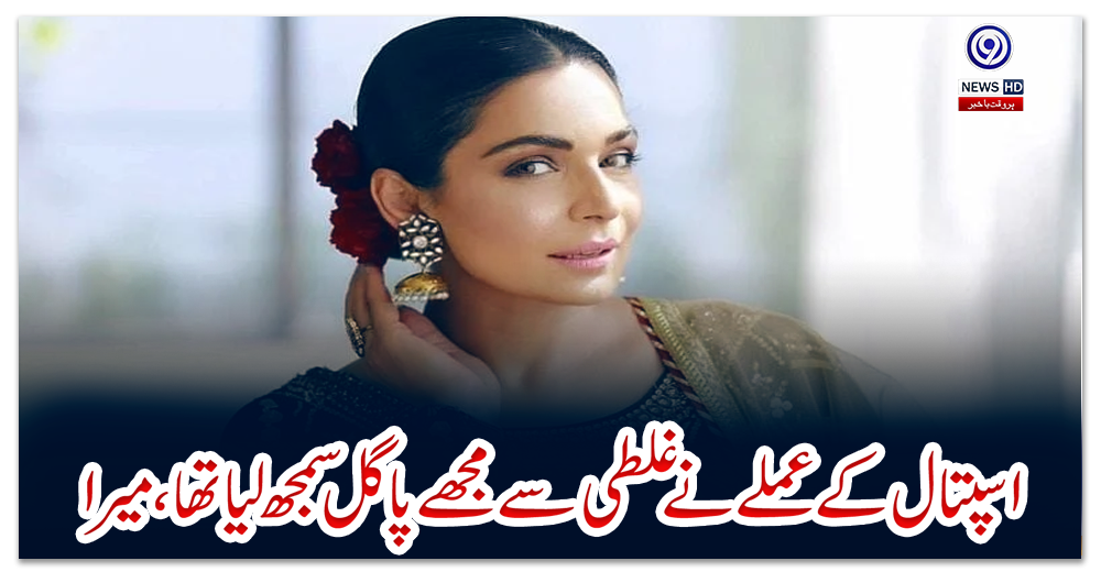 اسپتال-کے-عملے-نے-غلطی-سے-مجھے-پاگل-سمجھ-لیا-تھا،-میرا