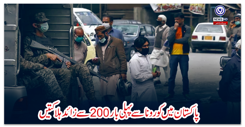 پاکستان-میں-کورونا-سے-پہلی-بار-200-سے-زائد-ہلاکتیں