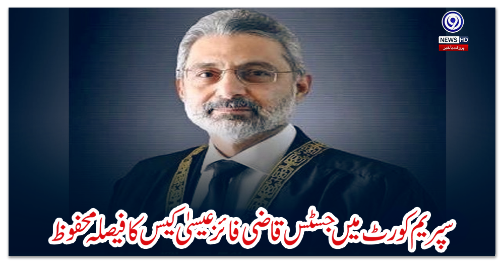 سپریم-کورٹ-میں-جسٹس-قاضی-فائز-عیسیٰ-کیس-کا-فیصلہ-محفوظ