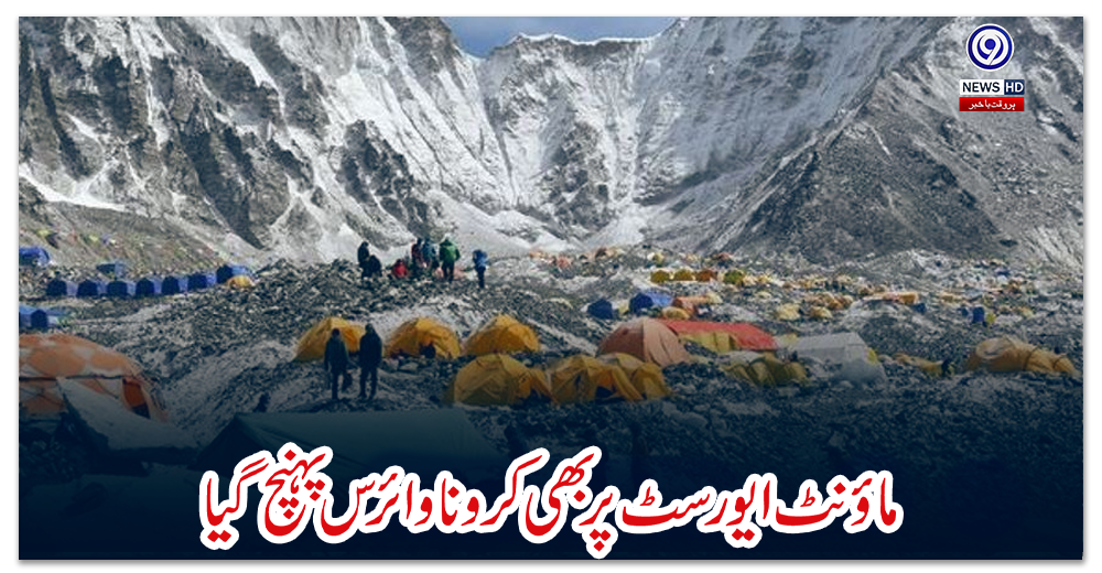 ماؤنٹ-ایورسٹ-پر-بھی-کرونا-وائرس-پہنچ-گیا