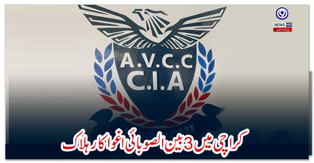 کراچی-میں-3-بین-الصوبائی-اغوا-کار-ہلاک