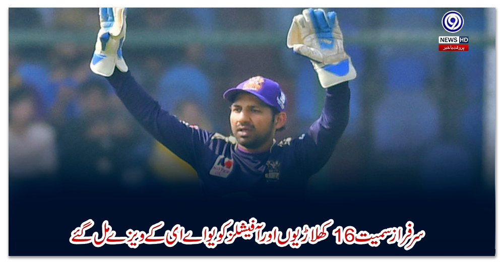 سرفراز-سمیت-16کھلاڑیوں-اور-آفیشلز-کویو-اے-ای-کے-ویزے-مل-گئے