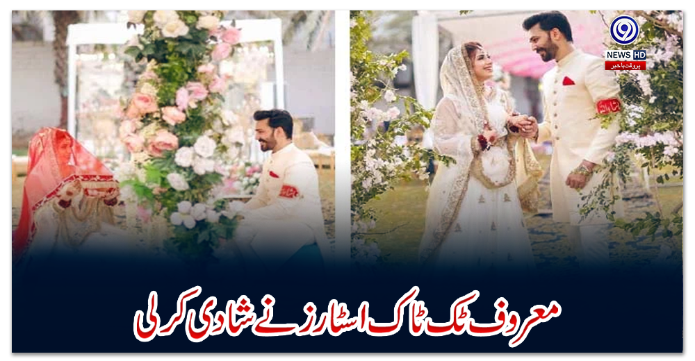 معروف-ٹک-ٹاک-اسٹارز-نے-شادی-کرلی