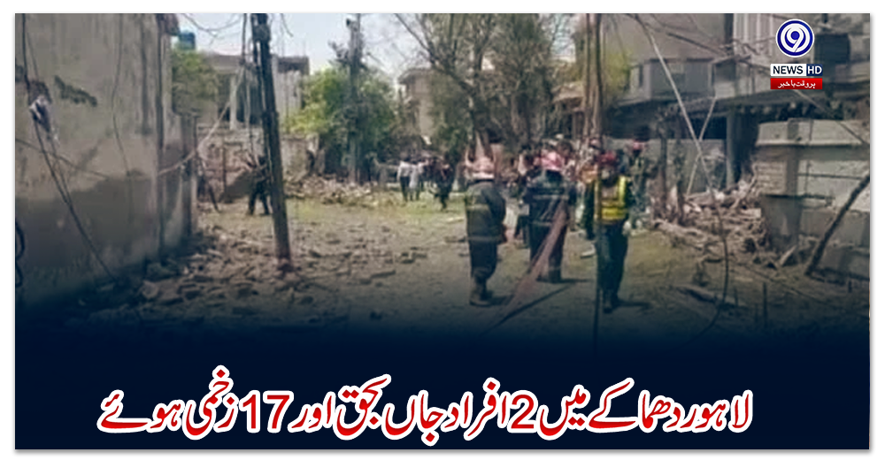 لاہور-دھماکے-میں-2-افراد-جاں-بحق-اور-17-زخمی-ہوئے،-پولیس