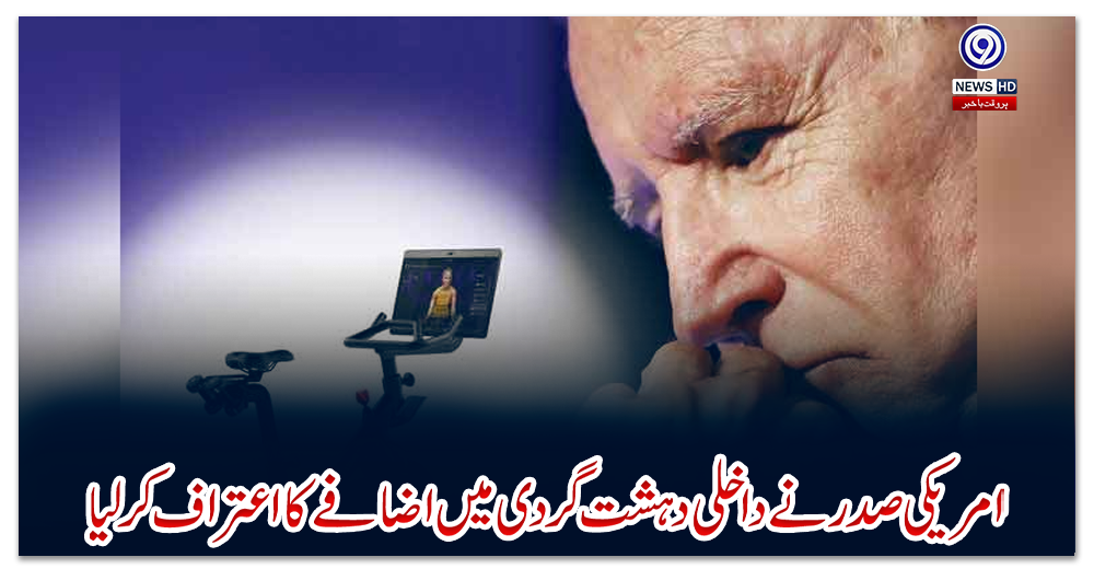 امریکی-صدر-نے-داخلی-دہشت-گردی-میں-اضافے-کا-اعتراف-کر-لیا