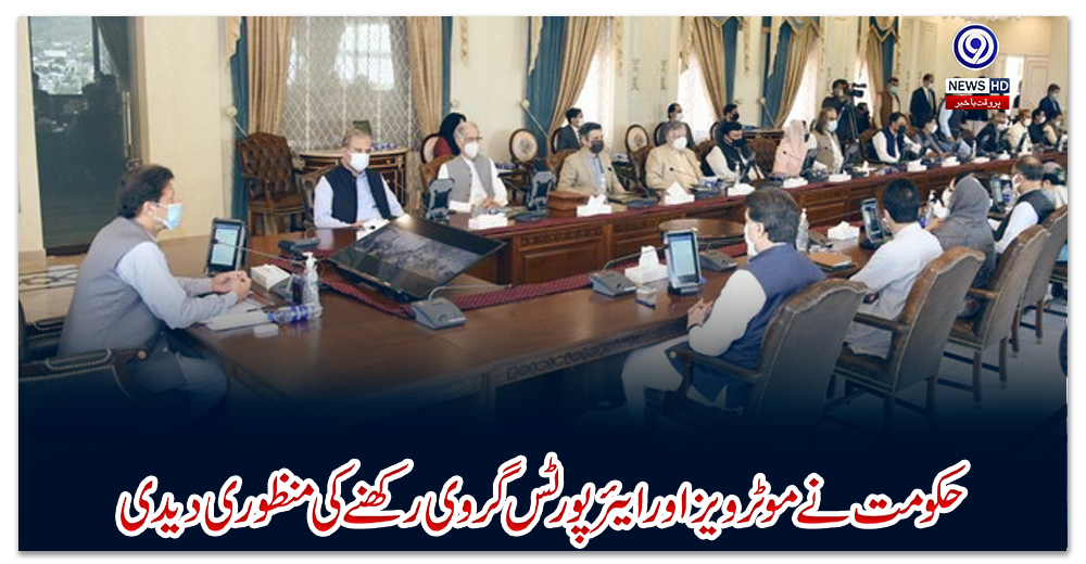 حکومت-نے-موٹر-ویز-اور-ایئرپورٹس-گروی-رکھنے-کی-منظوری-دیدی