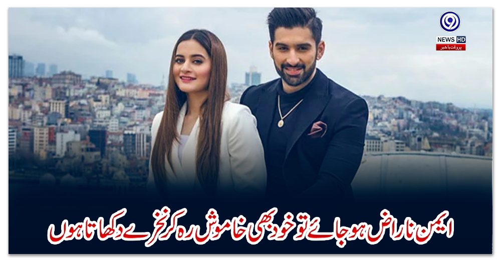 ایمن-ناراض-ہو-جائے-تو-خود-بھی-خاموش-رہ-کر-نخرے-دکھاتا-ہوں