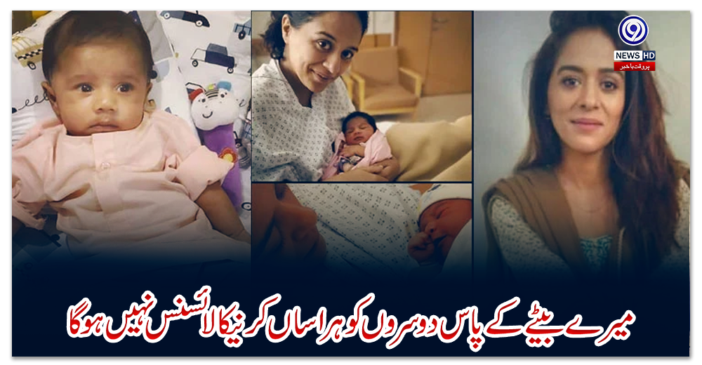 میرے-بیٹے-کے-پاس-دوسروں-کو-ہراساں-کرنیکا-لائسنس-نہیں-ہوگا