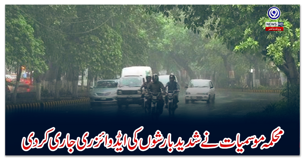 محکمہ-موسمیات-نے-شدید-بارشوں-کی-ایڈوائزری-جاری-کر-دی