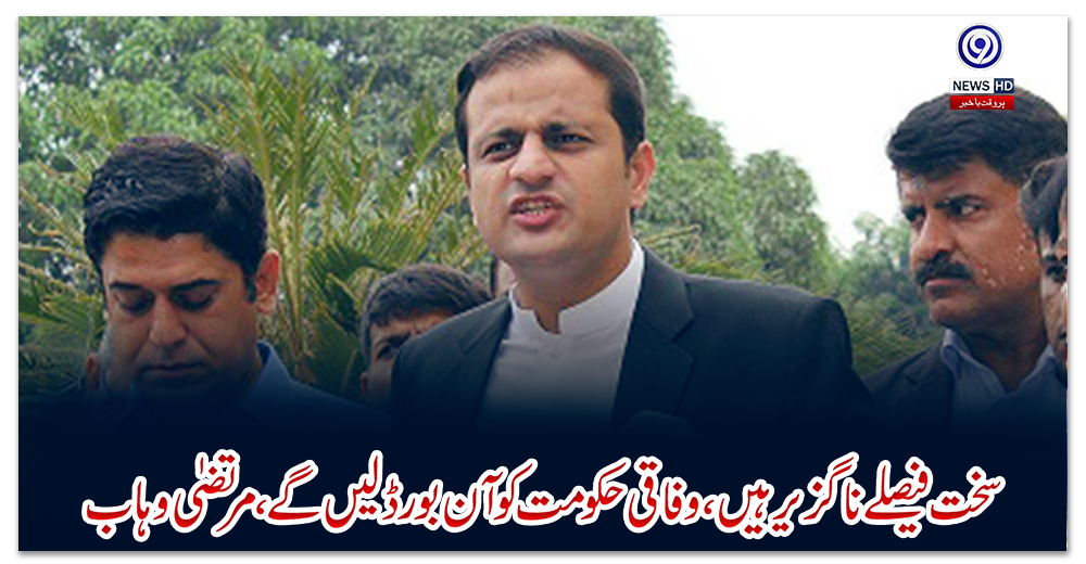 کورونا:-سخت-فیصلے-ناگزیر-ہیں،-وفاقی-حکومت-کو-آن-بورڈ-لیں-گے،-مرتضیٰ-وہاب