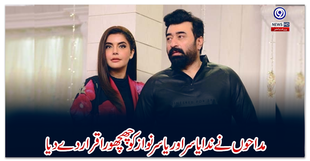 مداحوں-نے-ندا-یاسراوریاسرنوازکوچھچھورا-قراردے-دیا