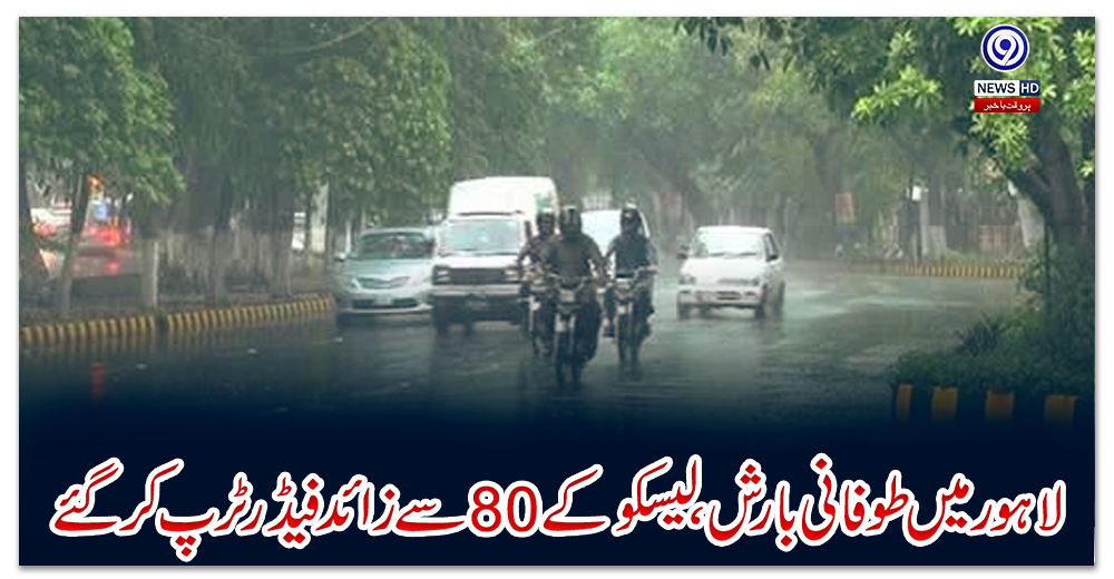 لاہور-میں-طوفانی-بارش-،-لیسکو-کے-80-سے-زائد-فیڈر-ٹرپ-کرگئے