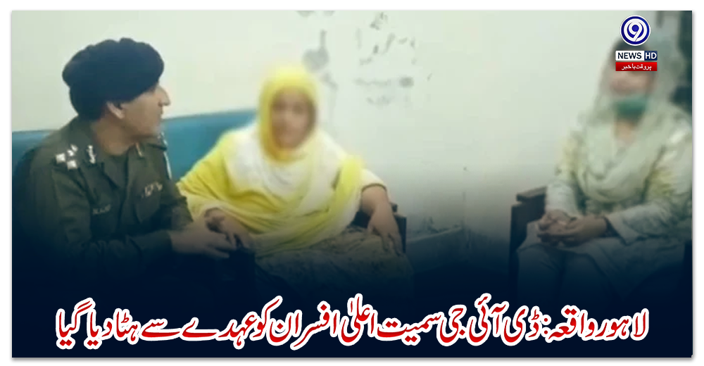 لاہور-واقعہ:-ڈی-آئی-جی-سمیت-اعلیٰ-افسران-کو-عہدے-سے-ہٹا-دیا-گیا