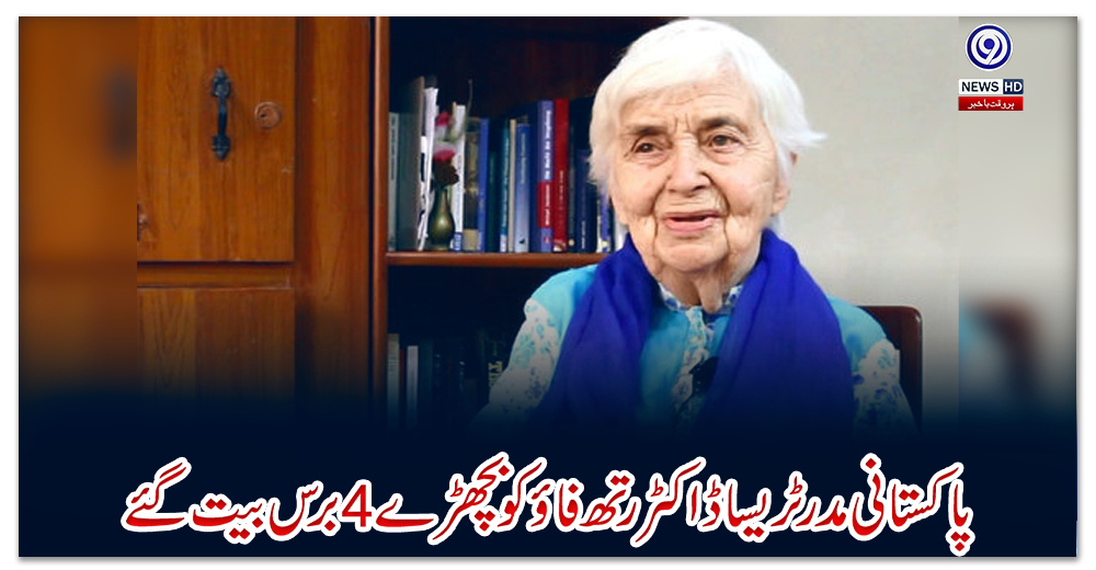 پاکستانی-مدر-ٹریسا-ڈاکٹر-رتھ-فاؤ-کو-بچھڑے-4-برس-بیت-گئے