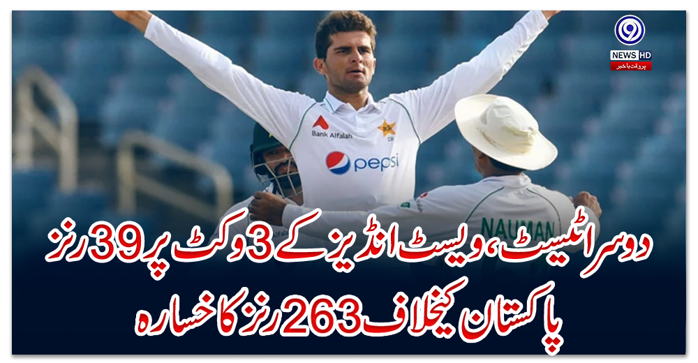 دوسرا-ٹیسٹ،-ویسٹ-انڈیز-کے-3-وکٹ-پر-39-رنز،-پاکستان-کیخلاف-263-رنز-کا-خسارہ
