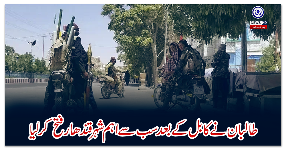 طالبان-نے-کابل-کے-بعد-سب-سے-اہم-شہر-قندھار-فتح-کرلیا