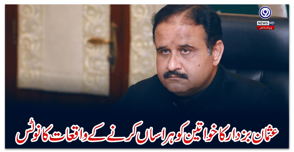 عثمان-بزدار-کا-خواتین-کو-ہراساں-کرنے-کے-واقعات-کا-نوٹس،-لاہور-پولیس-کے-بڑے-عہدوں-پر-نئی-تعیناتیاں-بھی-کردی-گئیں