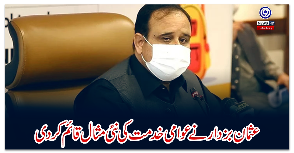 عثمان-بزدار-نے-عوامی-خدمت-کی-نئی-مثال-قائم-کردی