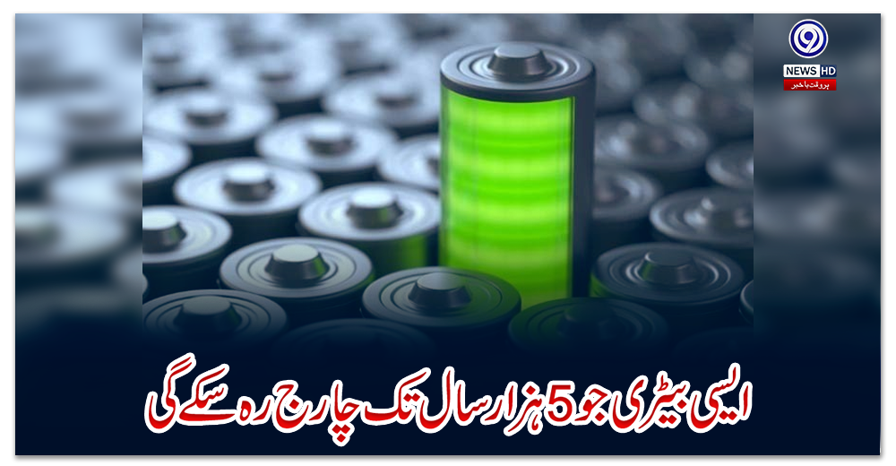 ایسی-بیٹری-جو-5-ہزار-سال-تک-چارج-رہ-سکے-گی