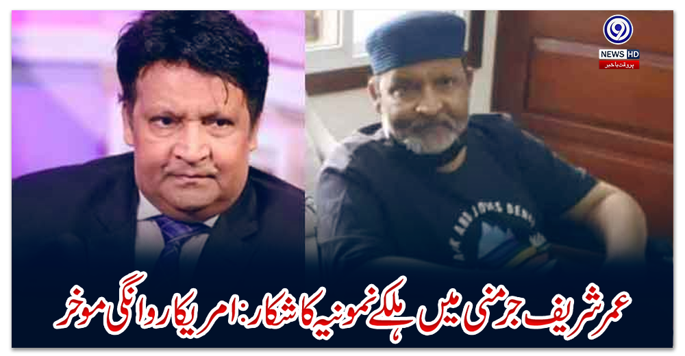 عمرشریف-جرمنی-میں-ہلکےنمونیہ-کاشکار:امریکاروانگی-موخر