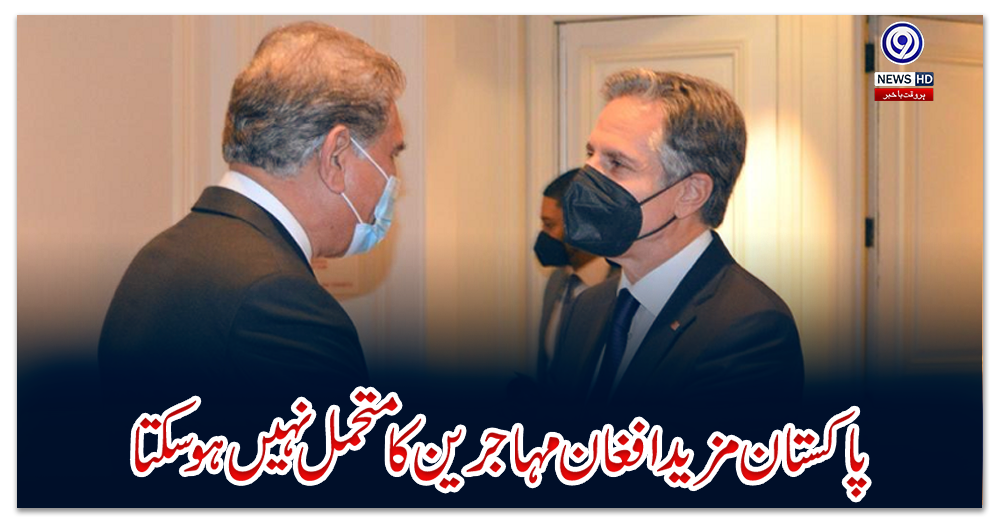 پاکستان-مزید-افغان-مہاجرین-کا-متحمل-نہیں-ہوسکتا