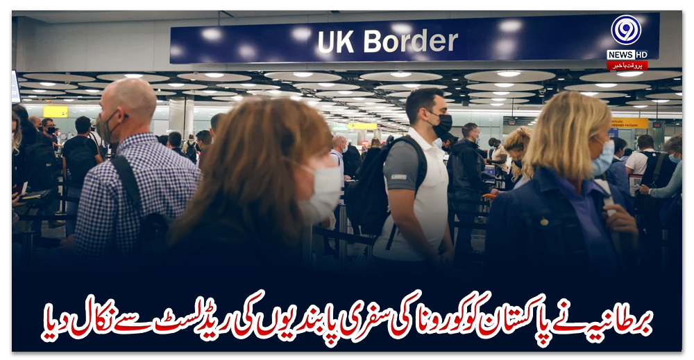 برطانیہ-نے-پاکستان-کو-کورونا-کی-سفری-پابندیوں-کی-ریڈ-لسٹ-سے-نکال-دیا