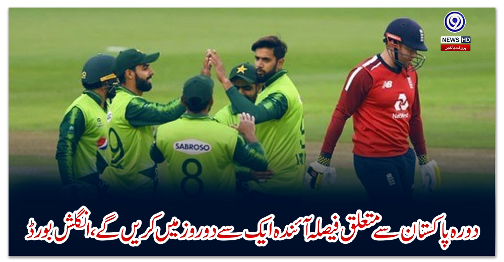 دورہ-پاکستان-سے-متعلق-فیصلہ-آئندہ-ایک-سے-دو-روز-میں-کریں-گے،-انگلش-بورڈ