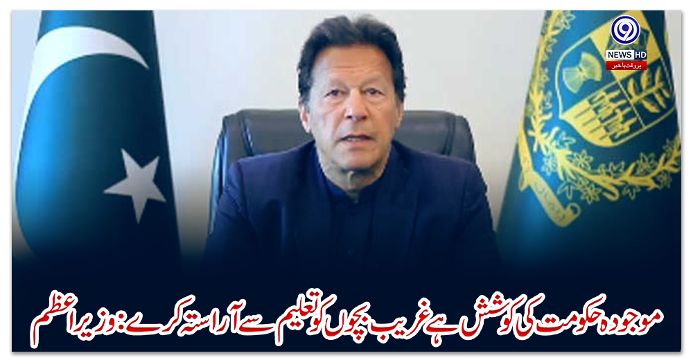 موجودہ-حکومت-کی-کوشش-ہے-غریب-بچوں-کو-تعلیم-سے-آراستہ-کرے:-وزیراعظم