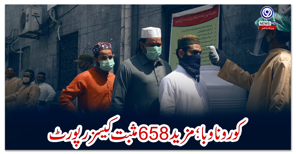 کوروناوبا؛-مزید-658-مثبت-کیسز-رپورٹ