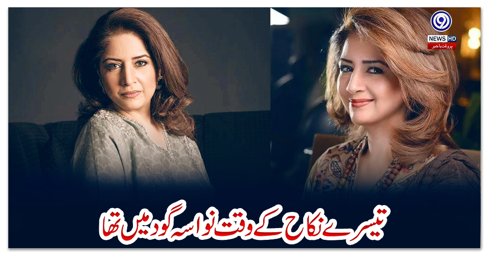 تیسرے-نکاح-کے-وقت-نواسہ-گود-میں-تھا