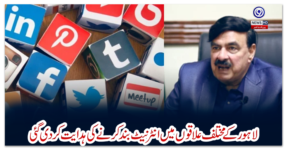 لاہور-کے-مختلف-علاقوں-میں-انٹرنیٹ-بند-کرنے-کی-ہدایت-کردی-گئی